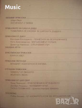 Приказки. Поредица за деца и родители. Бр. 2 / 1991, снимка 2 - Детски книжки - 37849987