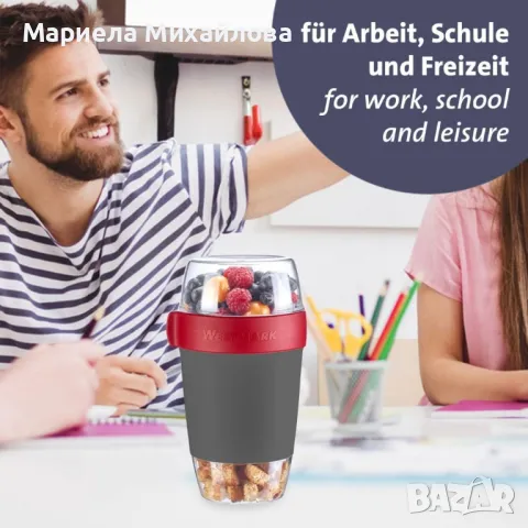 Чаша за мюсли Westmark, снимка 1