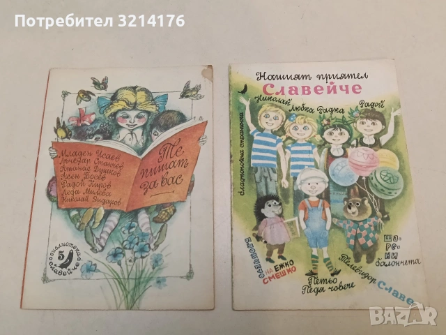 Горчивата леща - Орлин Василев (1959), снимка 3 - Детски книжки - 53011443