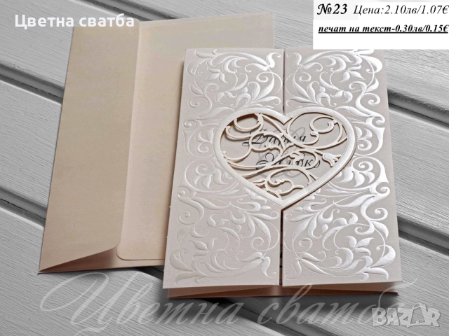 Сватбени покани, Покани за сватба, Сватбена покана, Покана за сватба, снимка 10 - Покани - 40694191