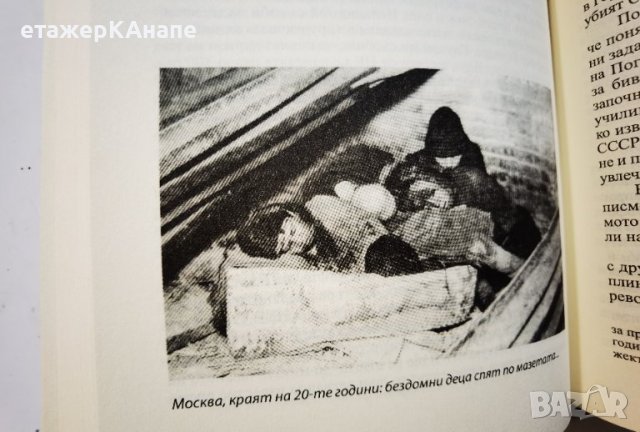 Тайната на Сталинските престъления * Автор: Александър Орлов, снимка 5 - Специализирана литература - 38780726
