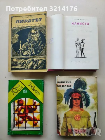 Пиратът - Уолтър Скот