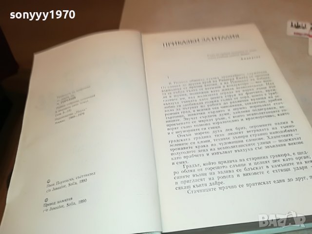 МАКСИМ ГОРКИ 3-КНИГА 2501231950, снимка 12 - Други - 39435163