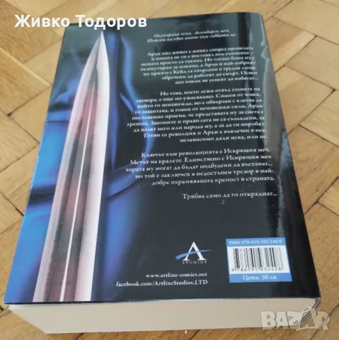 Искрящия меч -  Крис Удинг (НОВА с меки корици), снимка 6 - Художествена литература - 49504110