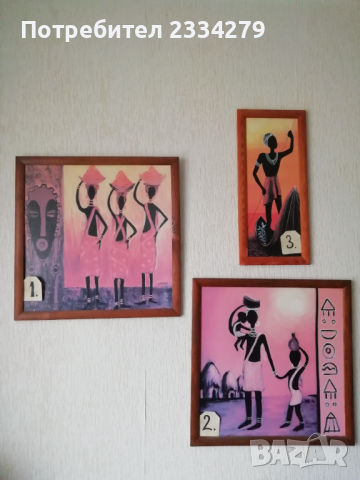 Картини африкански мотив, ,,Берачки на плодове",,РИБАР" 