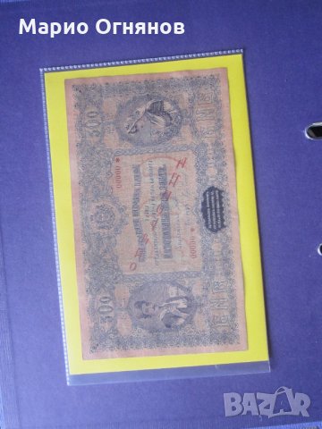 500 лв. -1920г. редки 