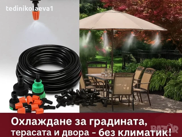 система за водна мъгла 10м.,15м.,20м., снимка 1