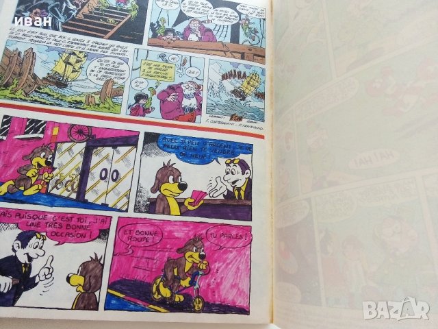 Супер комикс PiF №36 -1985г., снимка 4 - Списания и комикси - 42611393