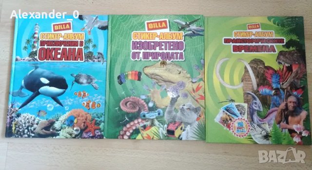 Billa Стикер албуми