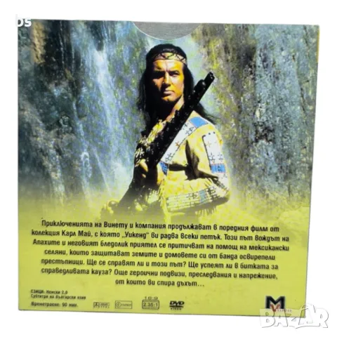 Винету гръмотевици край границата част 5 DVD , снимка 2 - DVD филми - 45901825