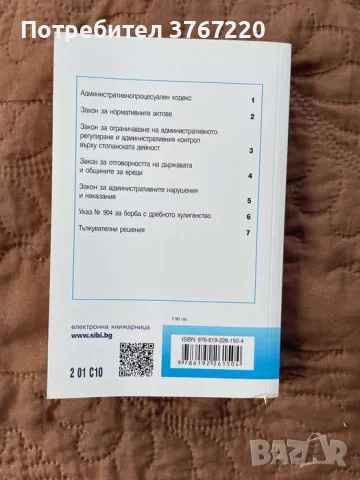Административен процес, снимка 3 - Специализирана литература - 50131791