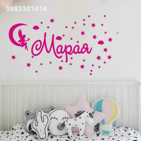 Стикер за стена Стикер стая, снимка 5 - Мебели за детската стая - 30925717