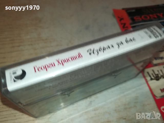 ГЕОРГИ ХРИСТОВ-ОРИГИНАЛНА КАСЕТА 2108251725, снимка 10 - Аудио касети - 51444642