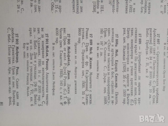 Продавам книга " Български книги" том 4 М-П, снимка 4 - Енциклопедии, справочници - 29905086