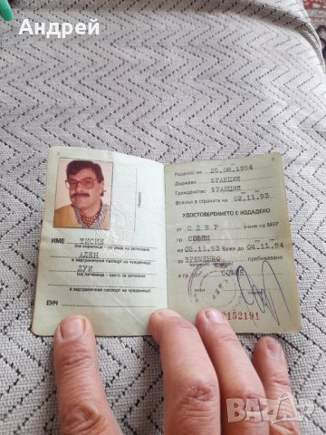 Старо удостоверение за самоличност на чужденец, снимка 5 - Други ценни предмети - 42627164