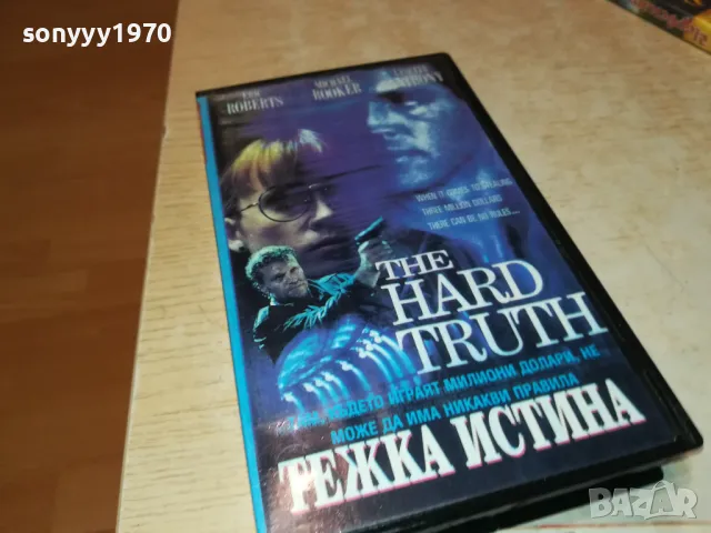 ТЕЖКА ИСТИНА-VHS VIDEO TAPE 2701251711, снимка 3 - Други жанрове - 48851114