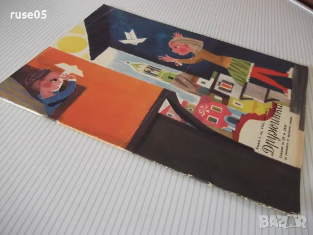 Списание "Дружинка - книжка 3 - март 1966 г." - 16 стр., снимка 6 - Списания и комикси - 47792794