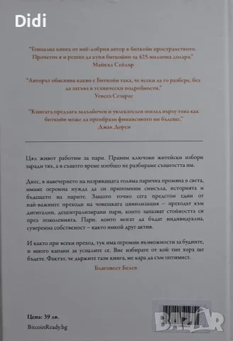 Сейфедин Амус - Стандартът Биткойн, снимка 2 - Бизнес, икономика и право - 56329352