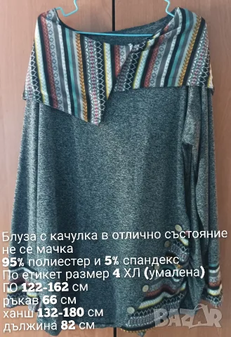 Блуза с качулка , снимка 9 - Суичъри - 55832782