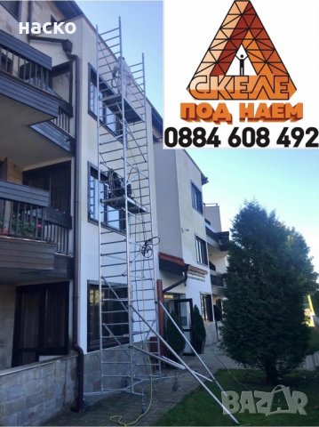 мобилно алуминиево скеле под наем, снимка 2 - Монтажи - 24118163