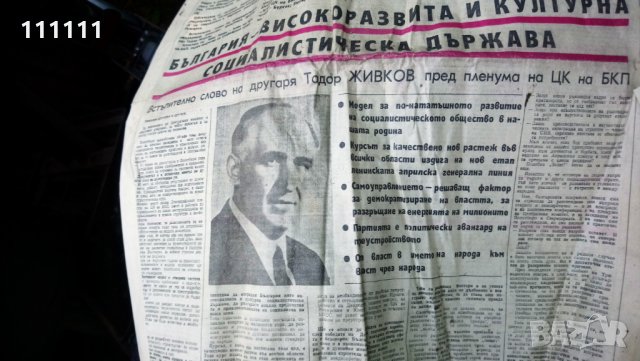 Вестник Работническо дело , снимка 8 - Други ценни предмети - 29595015