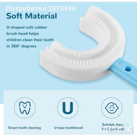 3694 U-образна силиконова четка за зъби за деца, снимка 11 - Други - 37875882