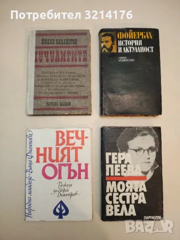 Вторият живот на фелдмаршал Паулус - Александър Бланк, снимка 4 - Специализирана литература - 50016529