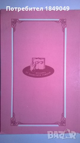 Луис Бромфийлд, снимка 4 - Художествена литература - 34540592