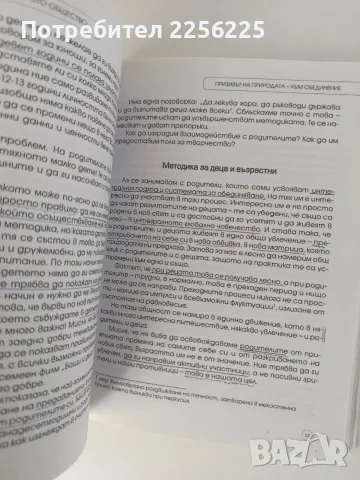 Психология на интегралното общество, снимка 8 - Специализирана литература - 56360445