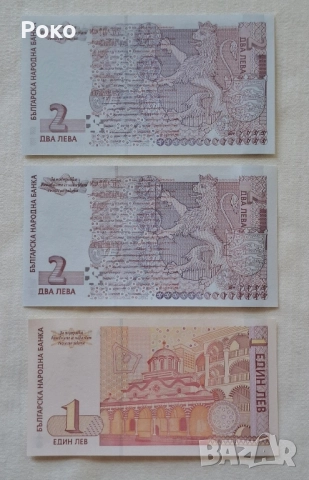 Банкноти 1,лв 1999г и Банкнота 2лв1999г. Банкнота 2лв 2005г, снимка 2 - Нумизматика и бонистика - 52203417