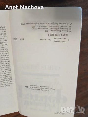 Книга "МАРГАРЕТ Тетчер   женщина у власти, снимка 2 - Художествена литература - 50366608