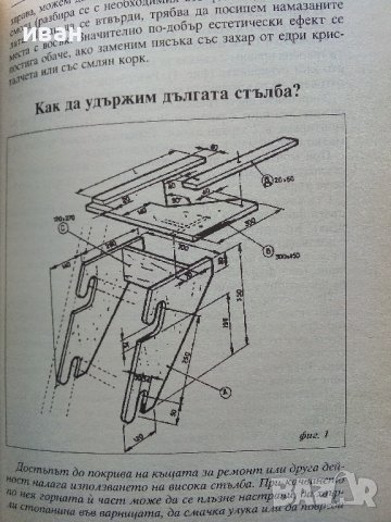 Домашен майстор - издателство "Колхида" - 1999г., снимка 6 - Други - 44261099