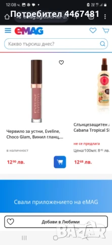 Червила на едро и дребно , снимка 3 - Декоративна козметика - 50587516