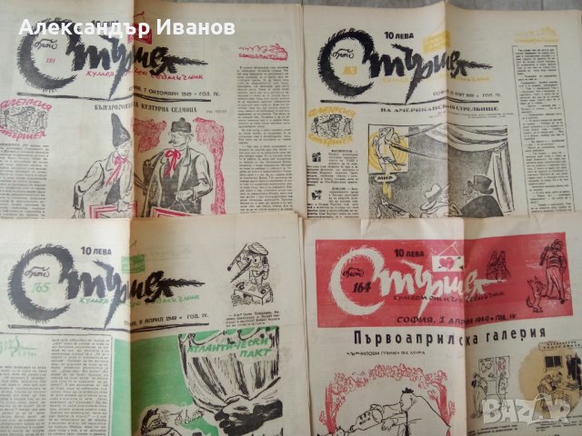 Стар вестник СТЪРШЕЛ 1946-54 г., снимка 2 - Колекции - 42571423