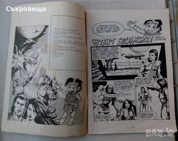 Комикс списание Магика - брой единствен 1990 година, снимка 2 - Списания и комикси - 51543575