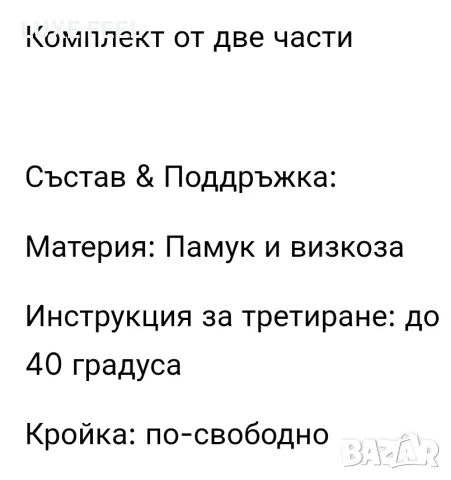 ✨Дамски Комплект ✨, снимка 3 - Комплекти - 56157292