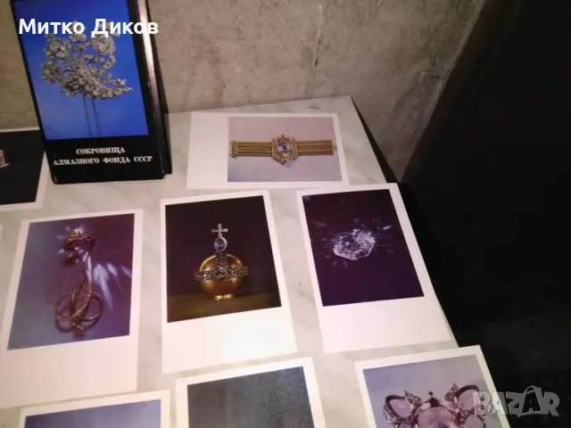 Сокровищница Алмазного фонда СССР 16 картички 1975г. като нови, снимка 5 - Колекции - 48452165