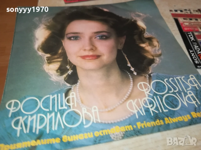 РОСИЦА КИРИЛОВА 0210251140