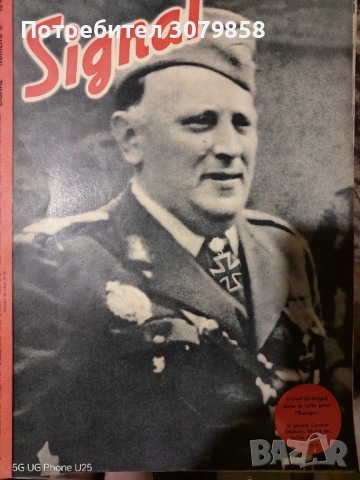 Списание "Сигнал"1944год.(11списания), снимка 5 - Колекции - 54351467