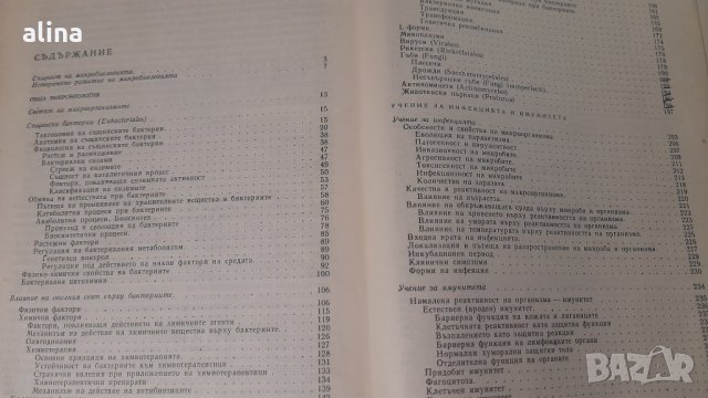 МИКРОБИОЛОГИЯ от СВ. БЪРДАРОВ , Калчо МАРКОВ МФ1972, снимка 2 - Специализирана литература - 30733735