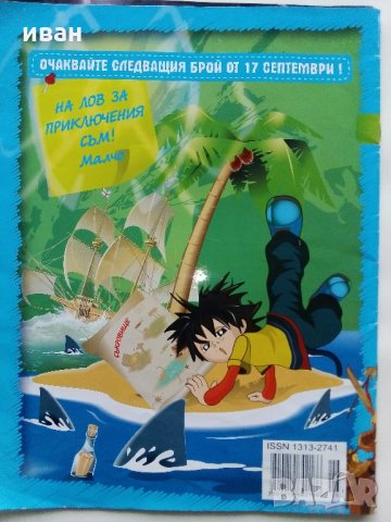 Детско списание "Малчуган", снимка 18 - Колекции - 31690313