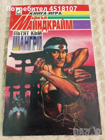 74 книги игри - редки издания/нови попълнения!, снимка 5 - Други - 50931535