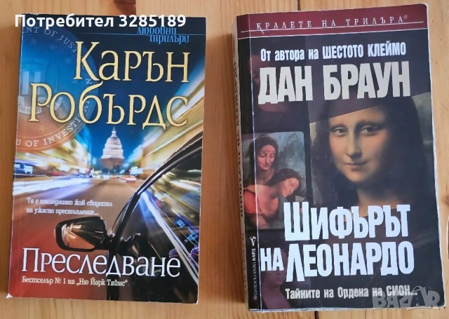 Книги на добри цени, снимка 4 - Художествена литература - 54310696