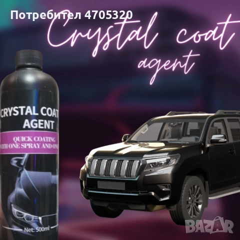 Препарат за бързо и лесно полиране на автомобили със защитен ефект 500 ml