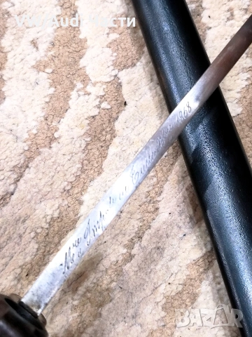 Френски щик нож байонет тесак Шаспо Chassepot M1866 еднакви номера , снимка 9 - Антикварни и старинни предмети - 54212488