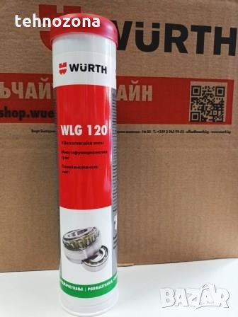 Многофункционална грес WLG 120 WURTH 400 гр., снимка 1 - Аксесоари и консумативи - 35543709