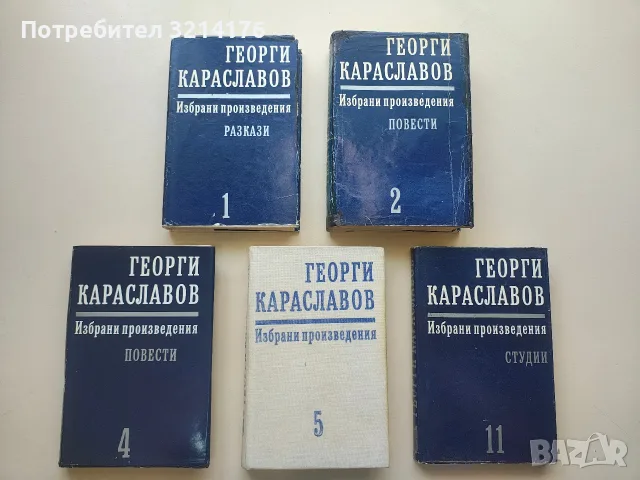 Избрани творби. Том 1 - Христо Смирненски (Отлично състояние), снимка 2 - Българска литература - 55802787