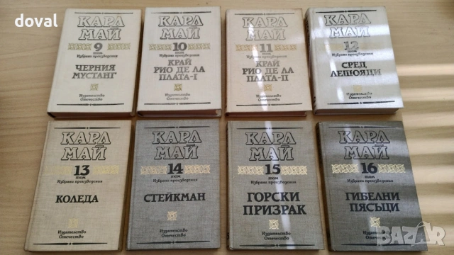 Продавам колекция Избрани произведения на Карл Май т.1 до т.16 Издателство Отечество, снимка 3 - Художествена литература - 53006083