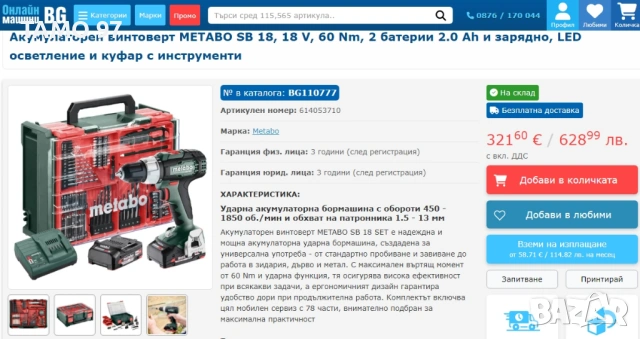 Metabo SB 18 L - Aкумулаторен ударен винтоверт 2x18V 2.0Ah, снимка 12 - Винтоверти - 53879306