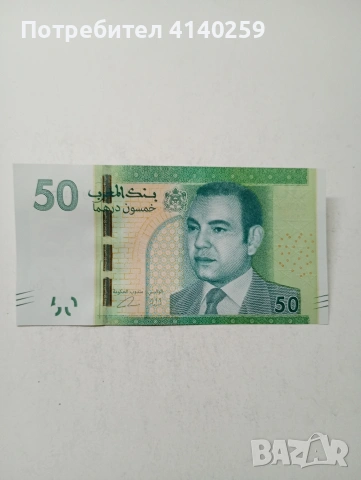 МАРОКО БАНКНОТА 